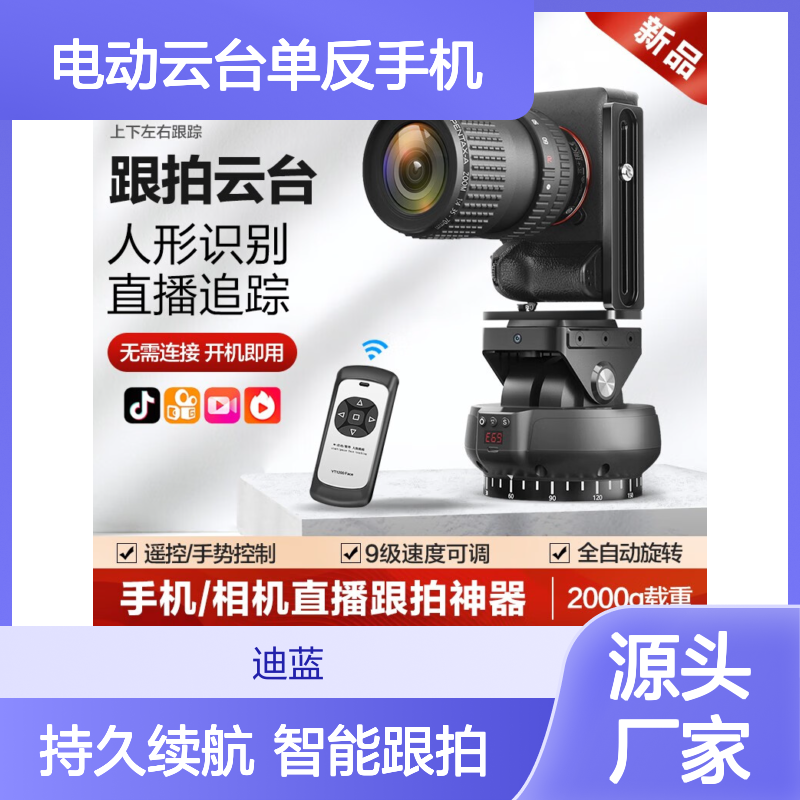 轻装时代360度智能相机跟拍电动云台单反手机直播摄影全自动旋转