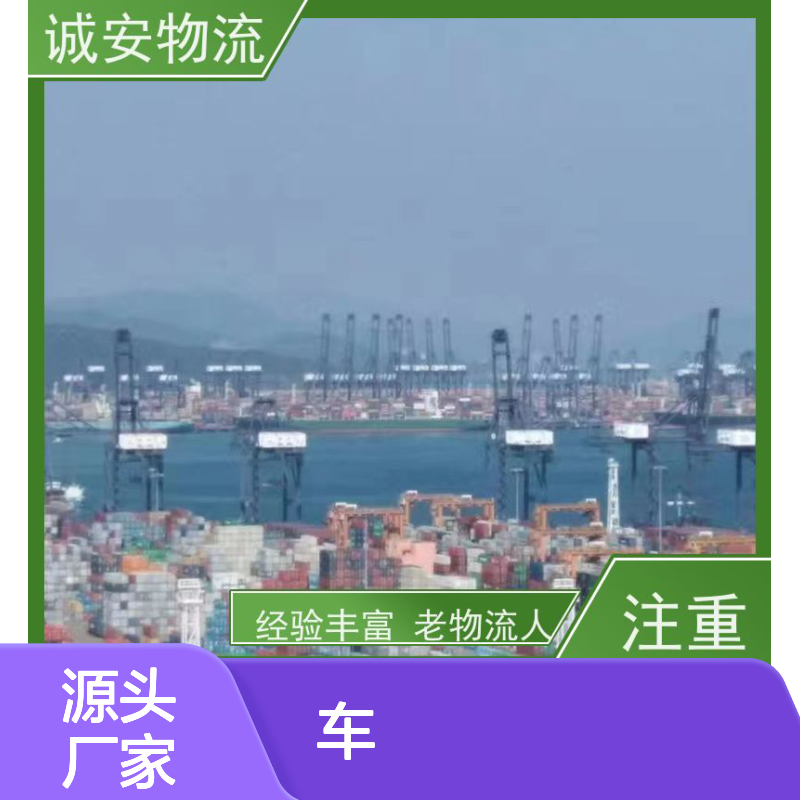 诚安物流8吨车东莞到深圳一般贸易买单报关一天到