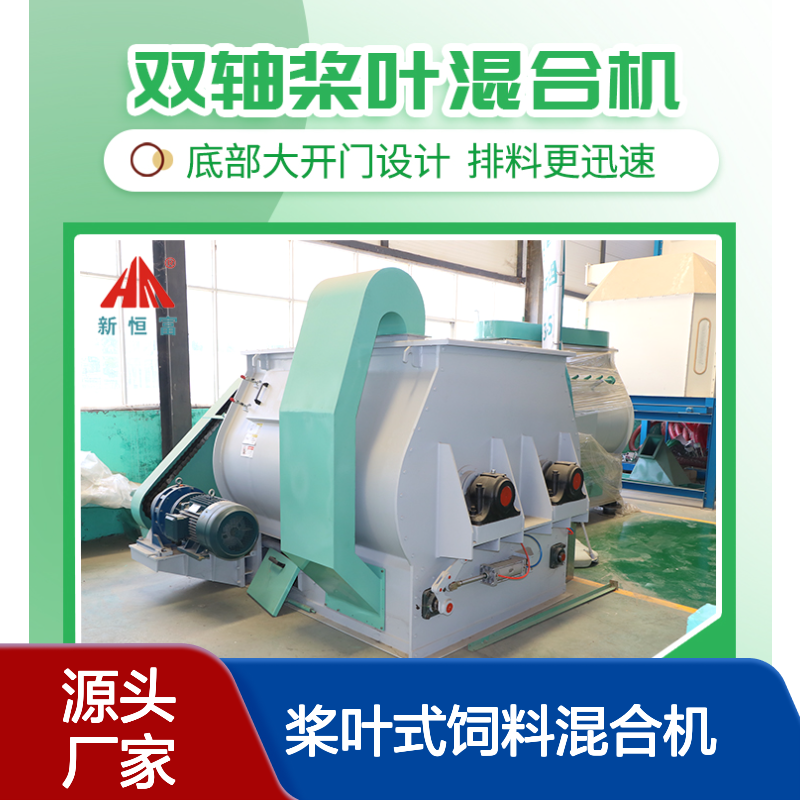 恒富机械 双轴桨叶式饲料混合机 大中小型养殖场专用设备