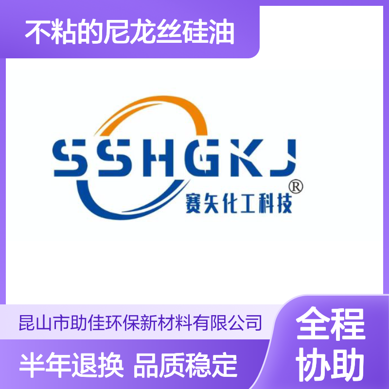 品质稳定不粘的尼龙丝硅油好烘干不油腻半年内不满意退换货
