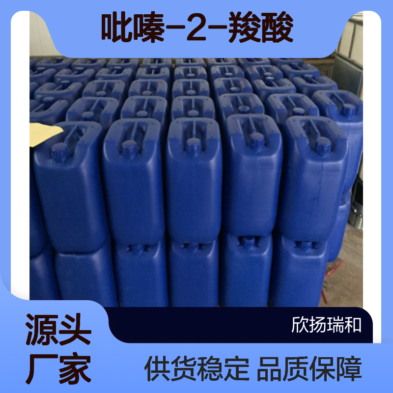 高含量吡嗪-2-羧酸 工业级标准 98-97-5