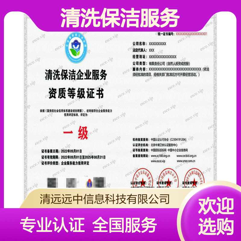 2024清洗保洁服务企业等级资质证书办理流程