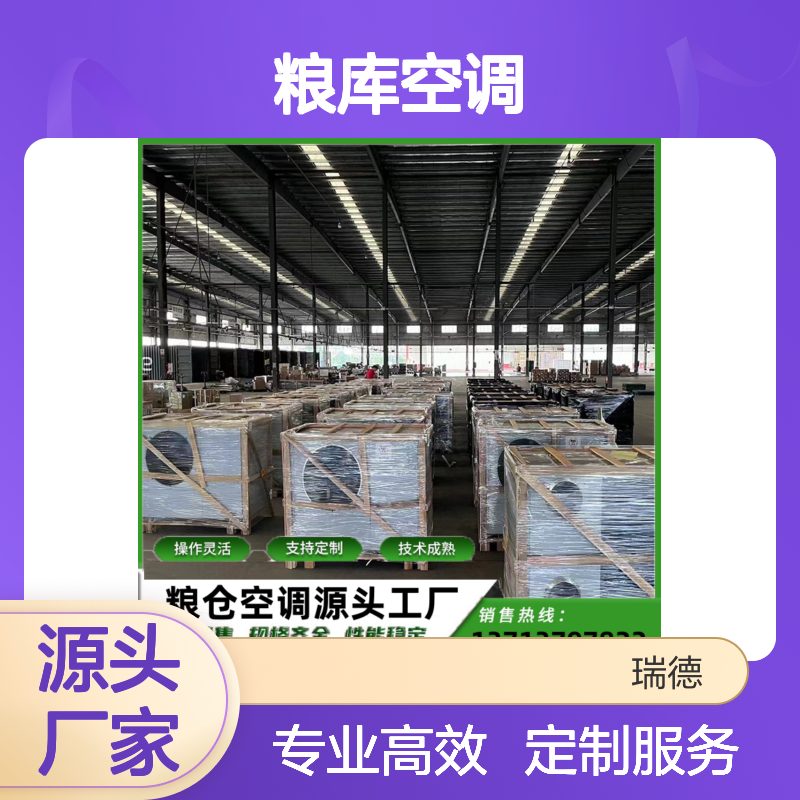 粮库空调 支持定制 性能稳定 技术成熟 安装方便