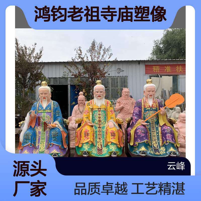十二金仙神像通天教主太乙救苦天尊文殊广法天尊鸿钧老祖寺庙塑像
