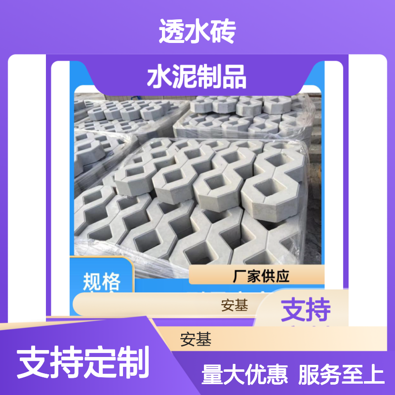 安基品牌透水砖 排水优良 耐腐蚀 支持定制 响应快速