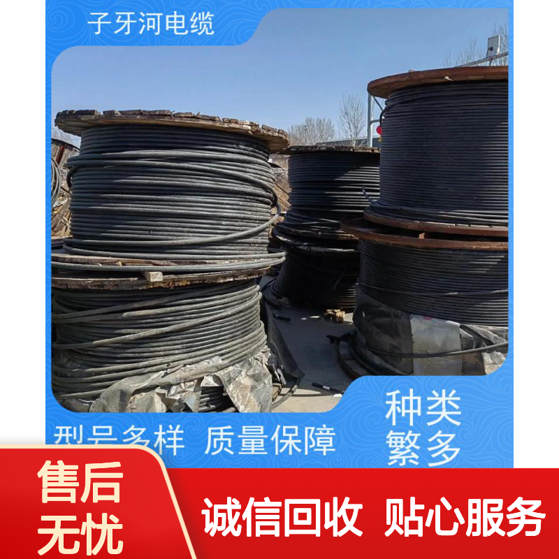 子牙河电缆 特种电缆专业回收 诚信经营 多年经验现金结算服务