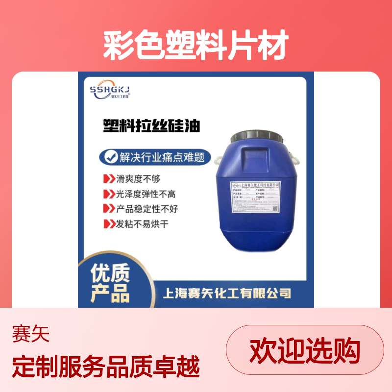 蓬松好用不粘的水溶性的彩色塑料片材硅油脱模效果好没有油斑