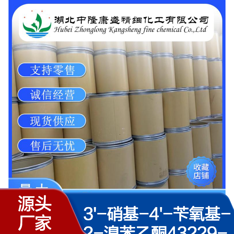 3'-硝基-4'-苄氧基-2-溴苯乙酮43229-01-2稳定供应 按需分装