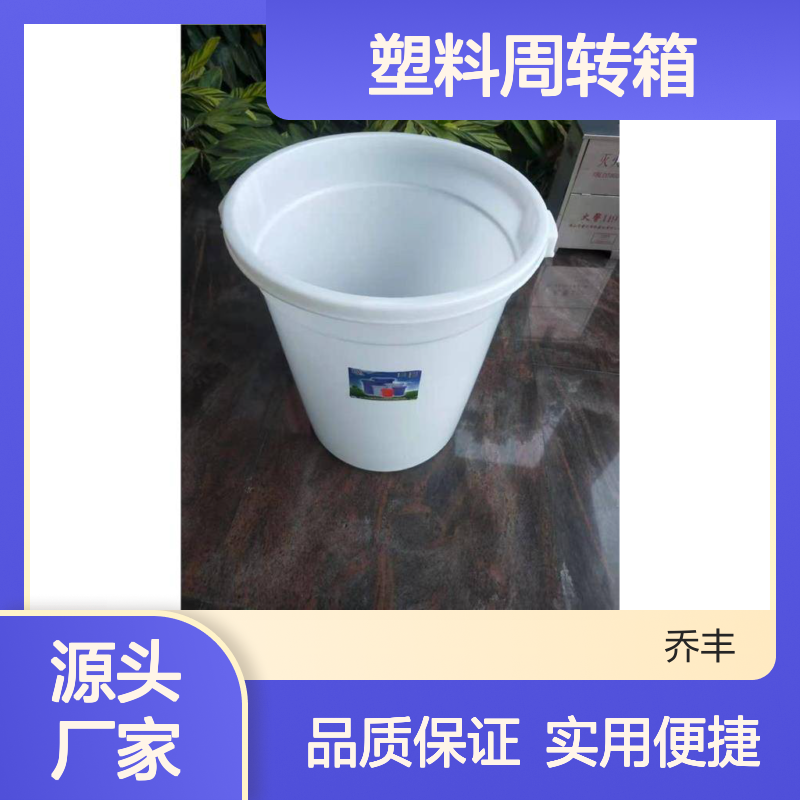 乔丰全新食品级塑料周转箱 无毒无味 质轻坚固