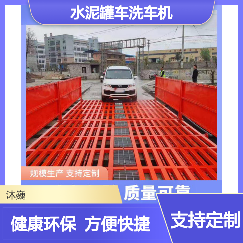 水泥罐车洗车机 5米工地隧道式建筑洗轮装置 高效清洗