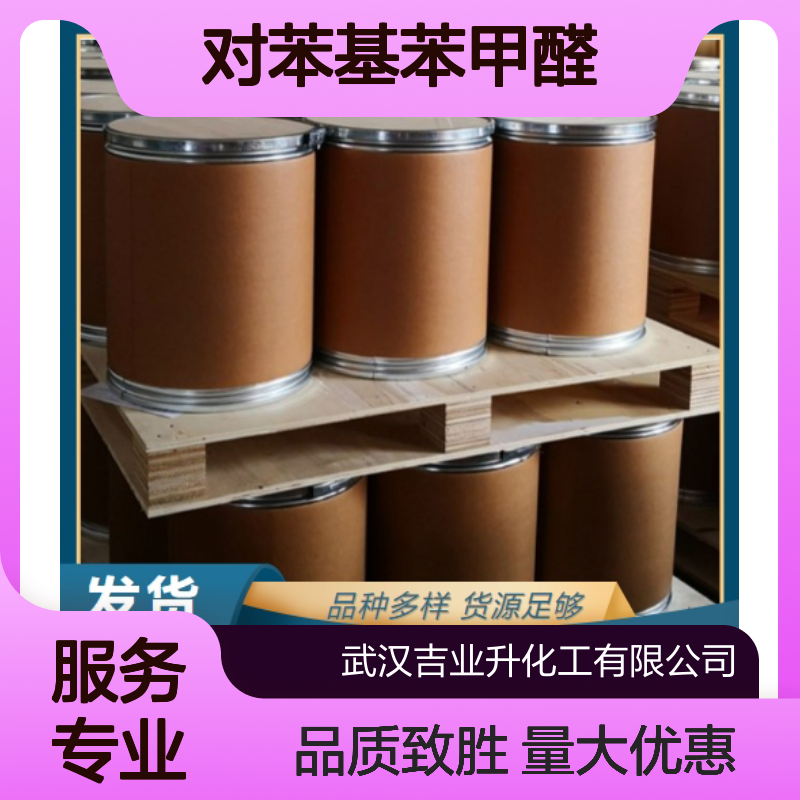 黄色粉末 涂料油漆 对苯基苯甲醛 有机中间体 工业助剂 3218-36-8