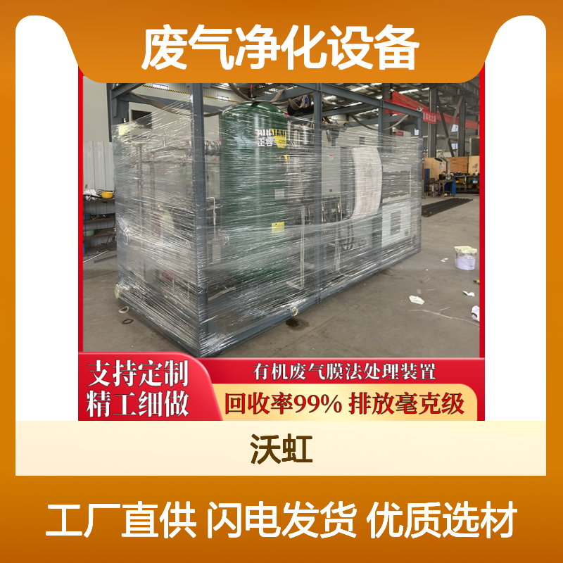 二氯甲烷VOCs废气净化 精工设计安全便捷 回收率高