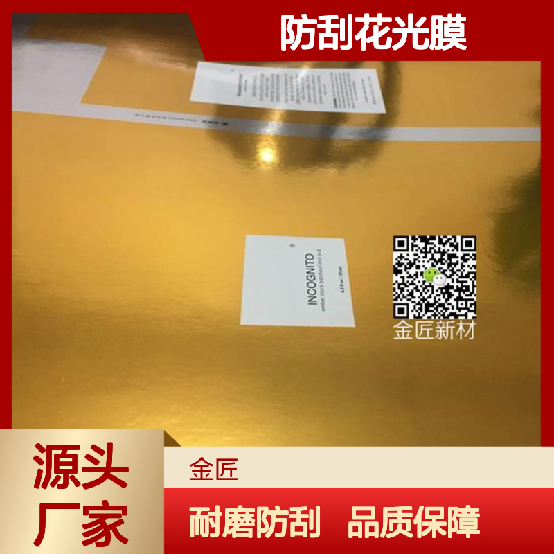 防刮花光膜 耐刮擦亮膜 预涂亮光膜 超级耐磨光胶