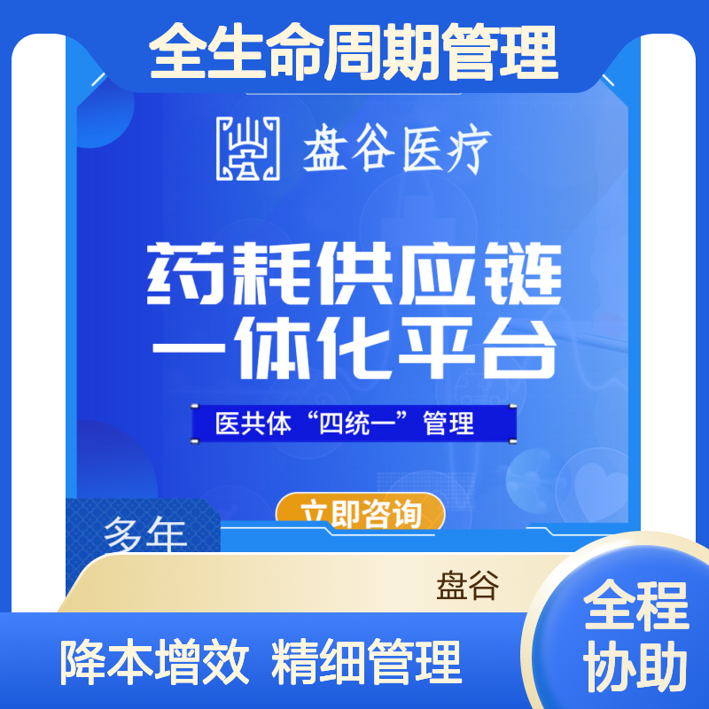 盘谷科技 医疗设备全生命周期管理 10年+经验 精细化管理