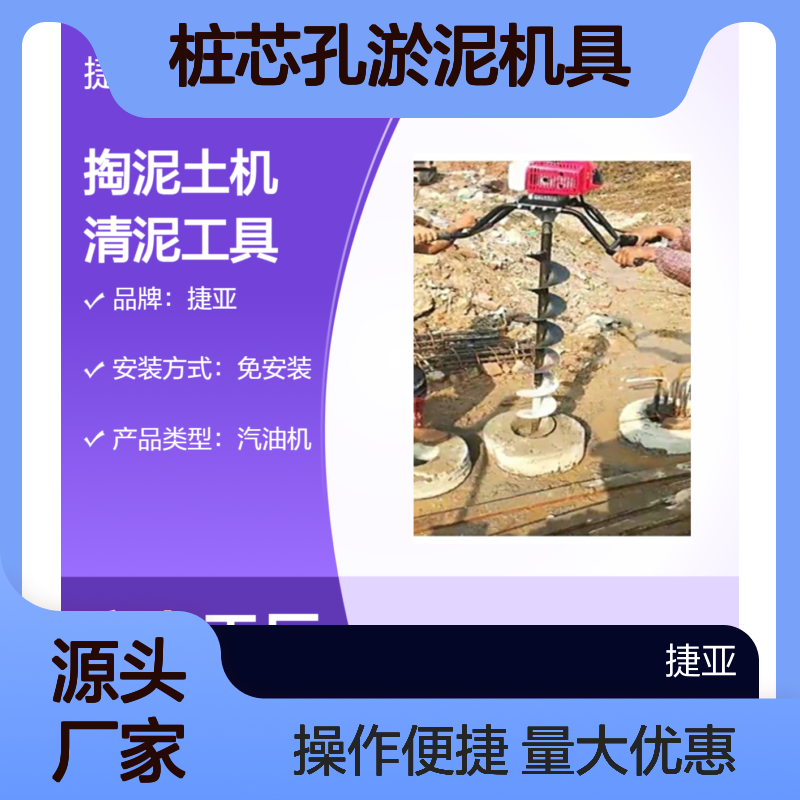预制桩头清理管桩芯掏泥土机 捷亚Kl 建筑取桩芯孔淤泥机具