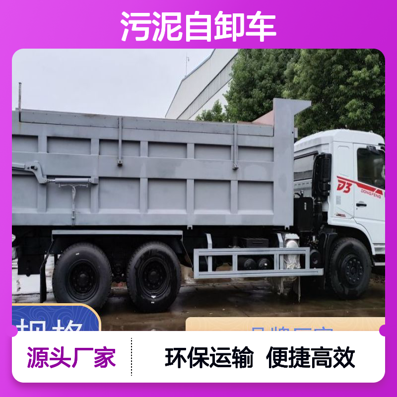 程力污泥粪污自卸车 宽体设计环保运输 做工细致