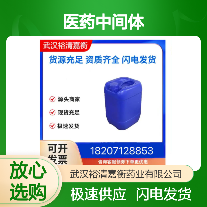 AZD9291中间体3 CAS:1421372-67-9 98%纯度 医药研发用粉色固体