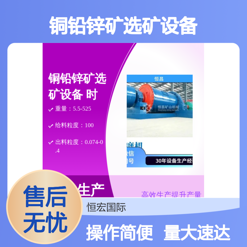 全套铜铅锌矿选矿设备 时产10吨 铬矿磁选工艺 高效生产