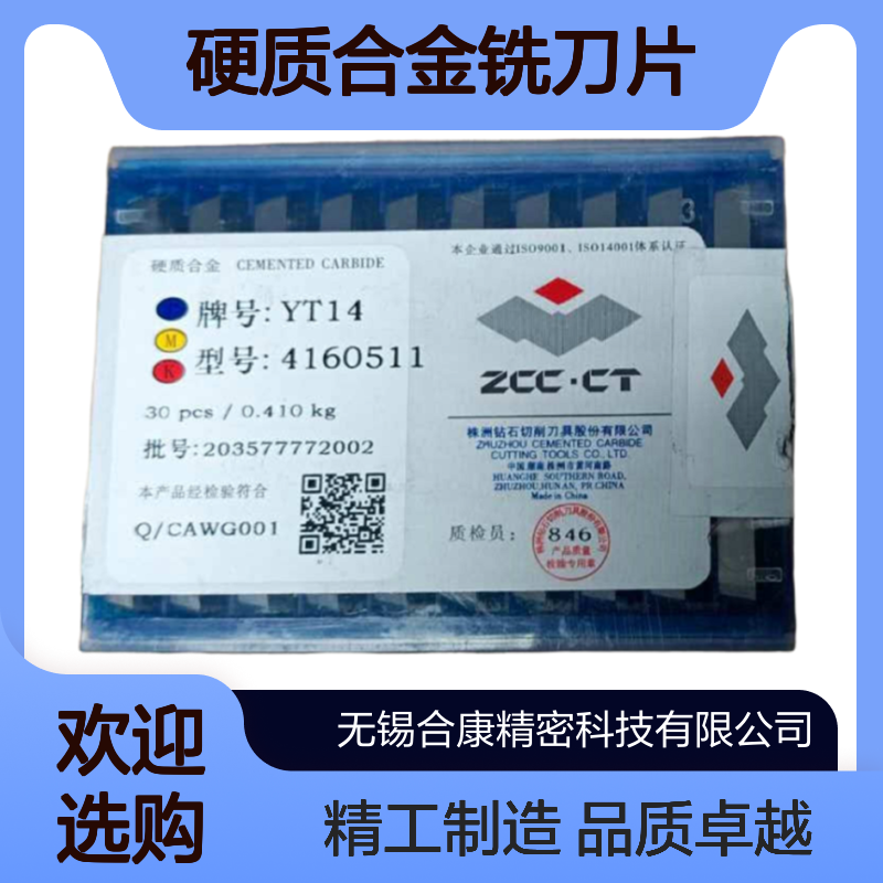 钻石牌硬质合金铣刀片YT14 YT15 YD15 YG6 YG8 YW2 YS8 4160511A