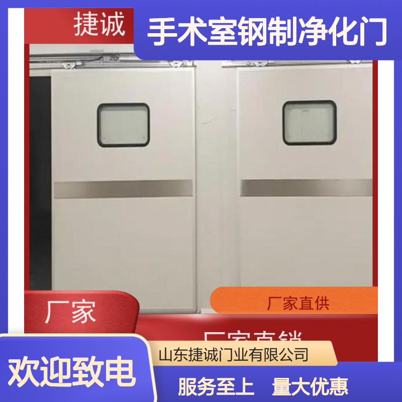 捷诚 手术室钢制净化门 医用防护门 医院专用隔离门