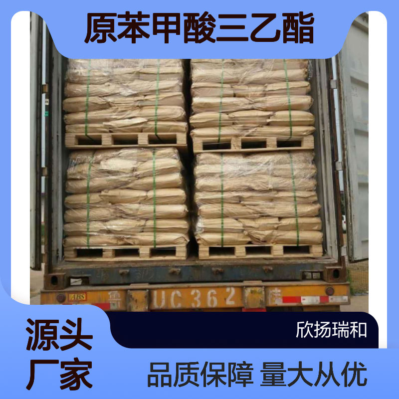 高含量99% 原苯甲酸三乙酯 工业级 1663-61-2 欣扬瑞和