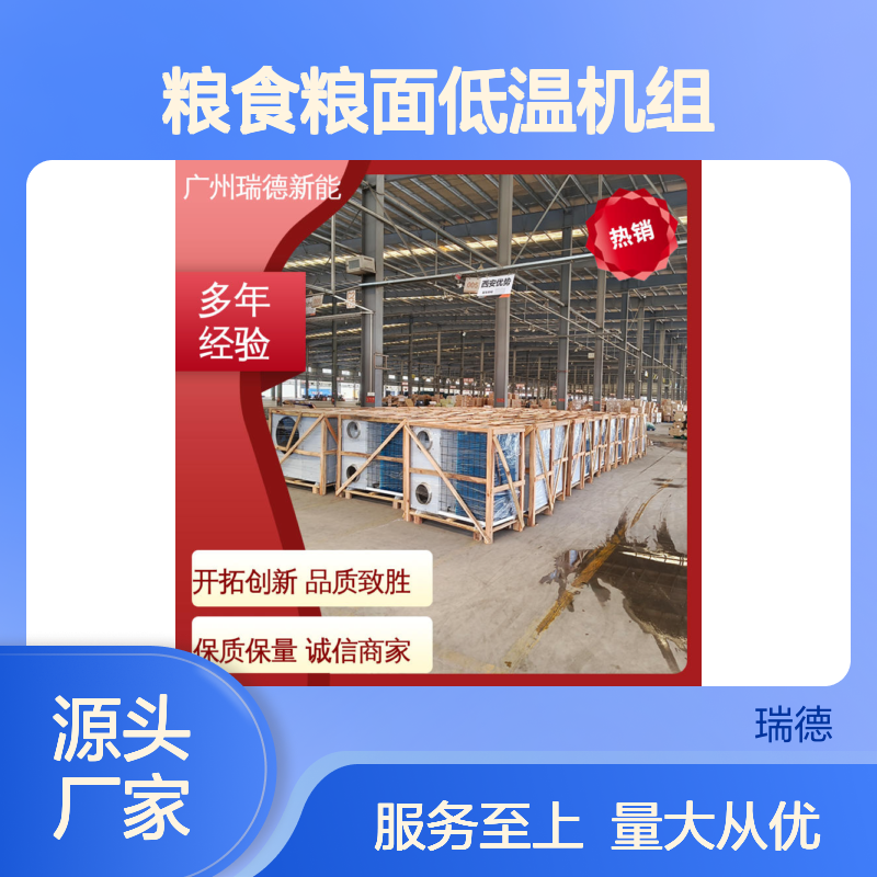 粮食粮面低温机组 高效节能 选材优质 经久耐用