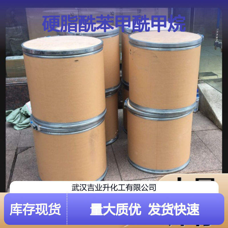 诚信经营 70% 硬脂酰苯甲酰甲烷 58446-52-9 淡白色粉末