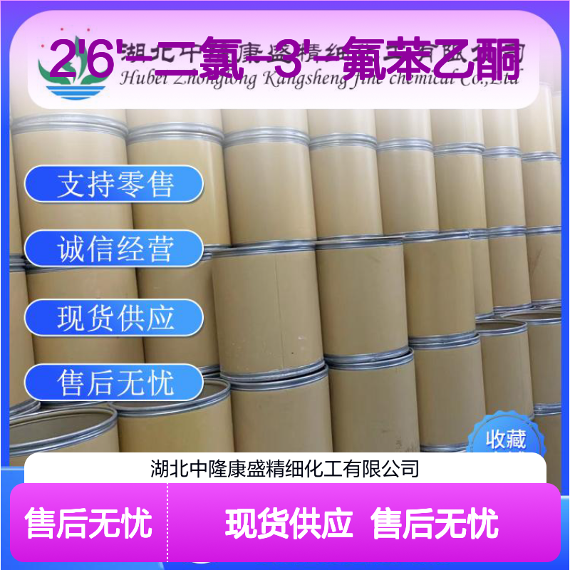 2'6'-二氯-3'-氟苯乙酮290835-85-7稳定供应 按需分装