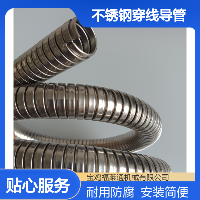 供应光纤光缆保护用金属软管P4型不锈钢穿线导管