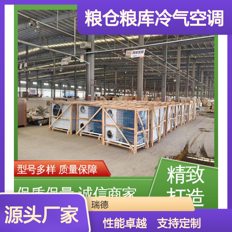 粮仓粮库冷气空调 高效节能可定制 质量保障 安装便捷