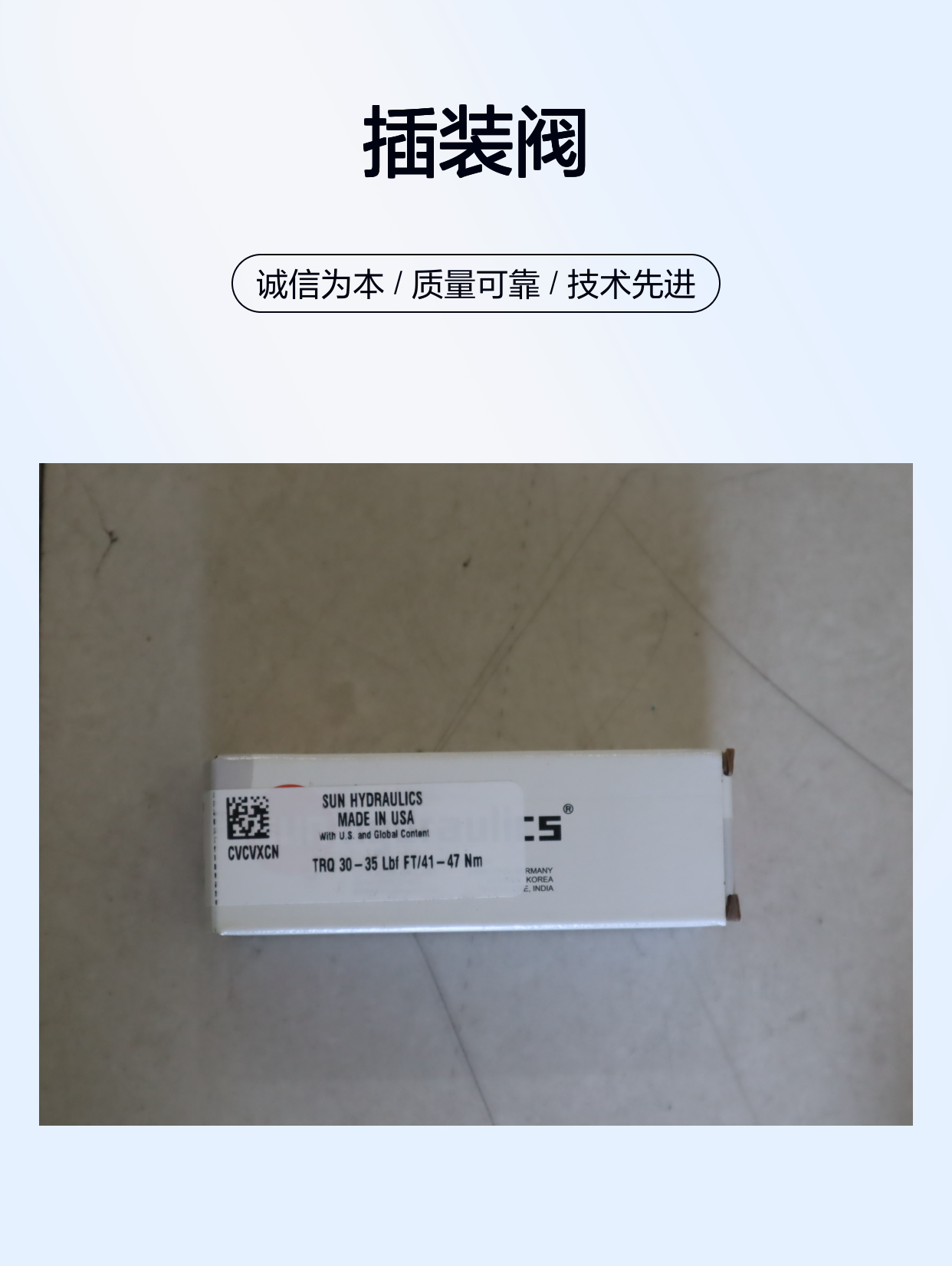 CVCVXCN TRQ 30-35 LBF FT/41-47 NM 美国太阳SUN插装阀