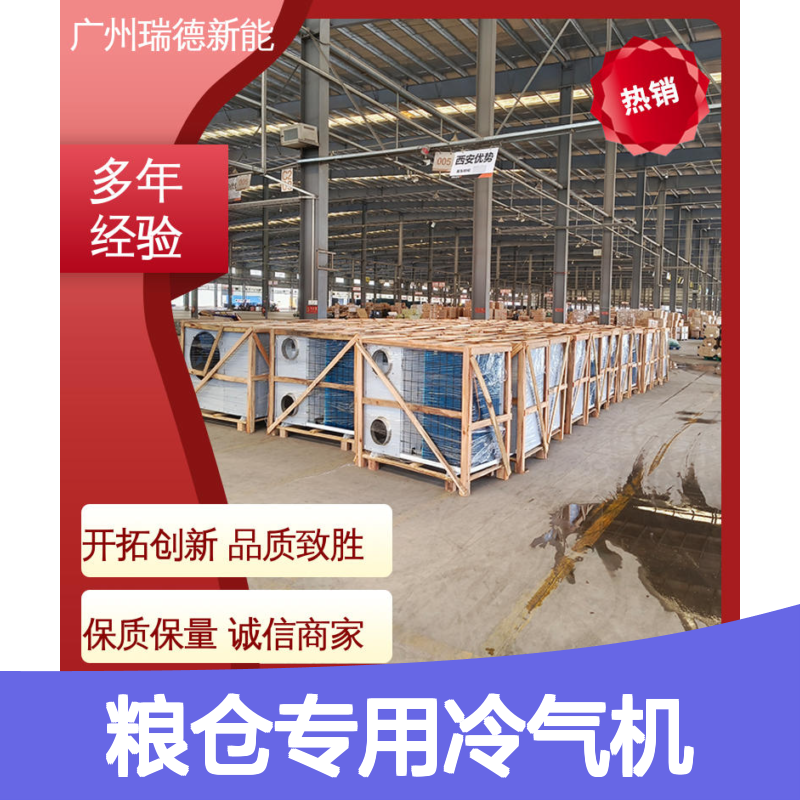 粮仓专用冷气机 高效节能 可定制安装 远程监控