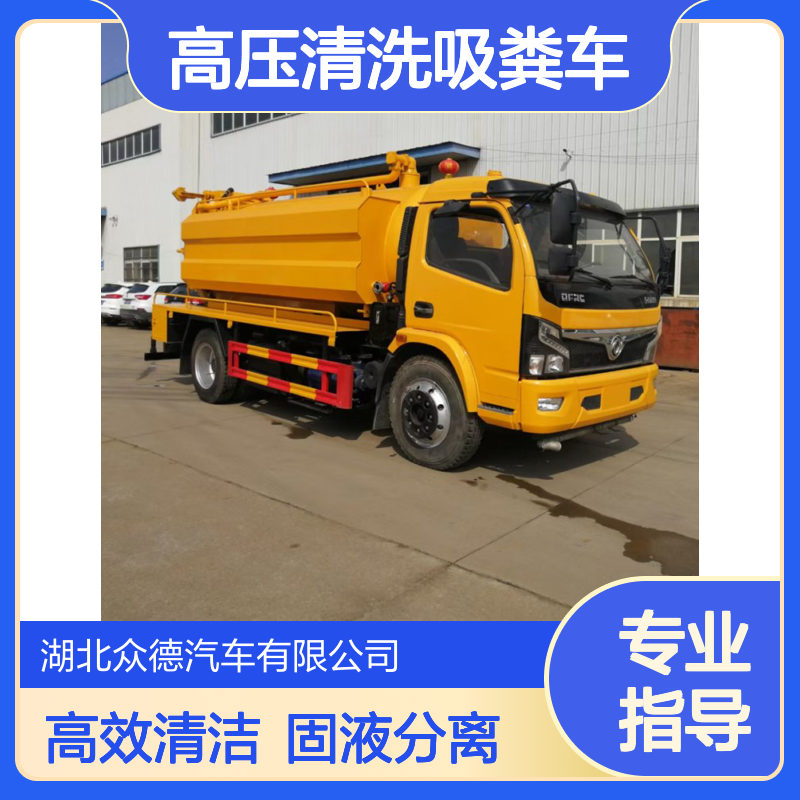 东风国六8吨管道疏通高压清洗吸粪车 固液分离净化车