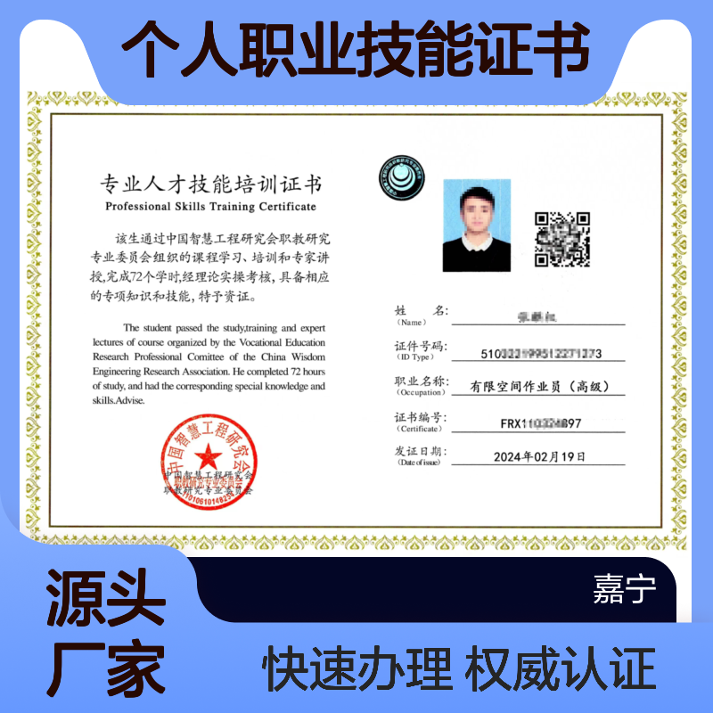 有限空间作业员个人职业技能证书办理的条件和流程
