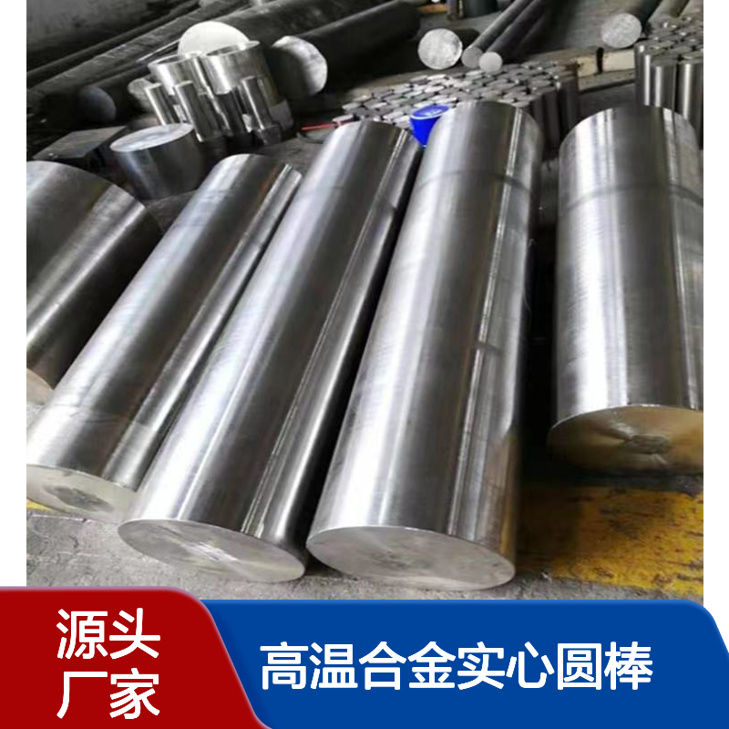 供应GH2706高温合金实心圆棒 锻造棒材尺寸可切