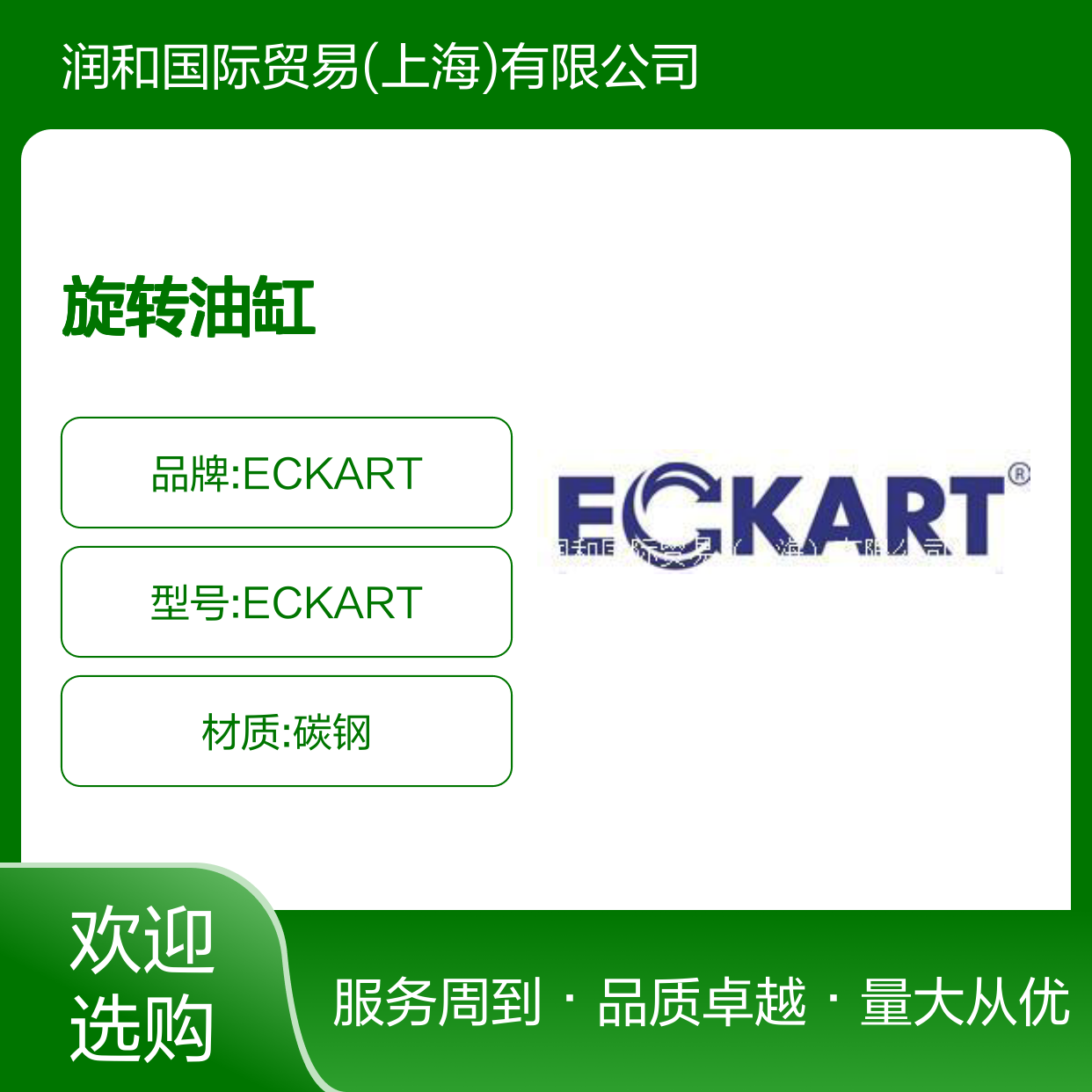 德国ECKART旋转油缸 结构紧凑动力强劲 港口工程机械适用