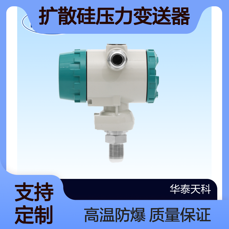 扩散硅压力变送器 无线远处 TYCO-3X 不锈钢材质 恒压供水可用