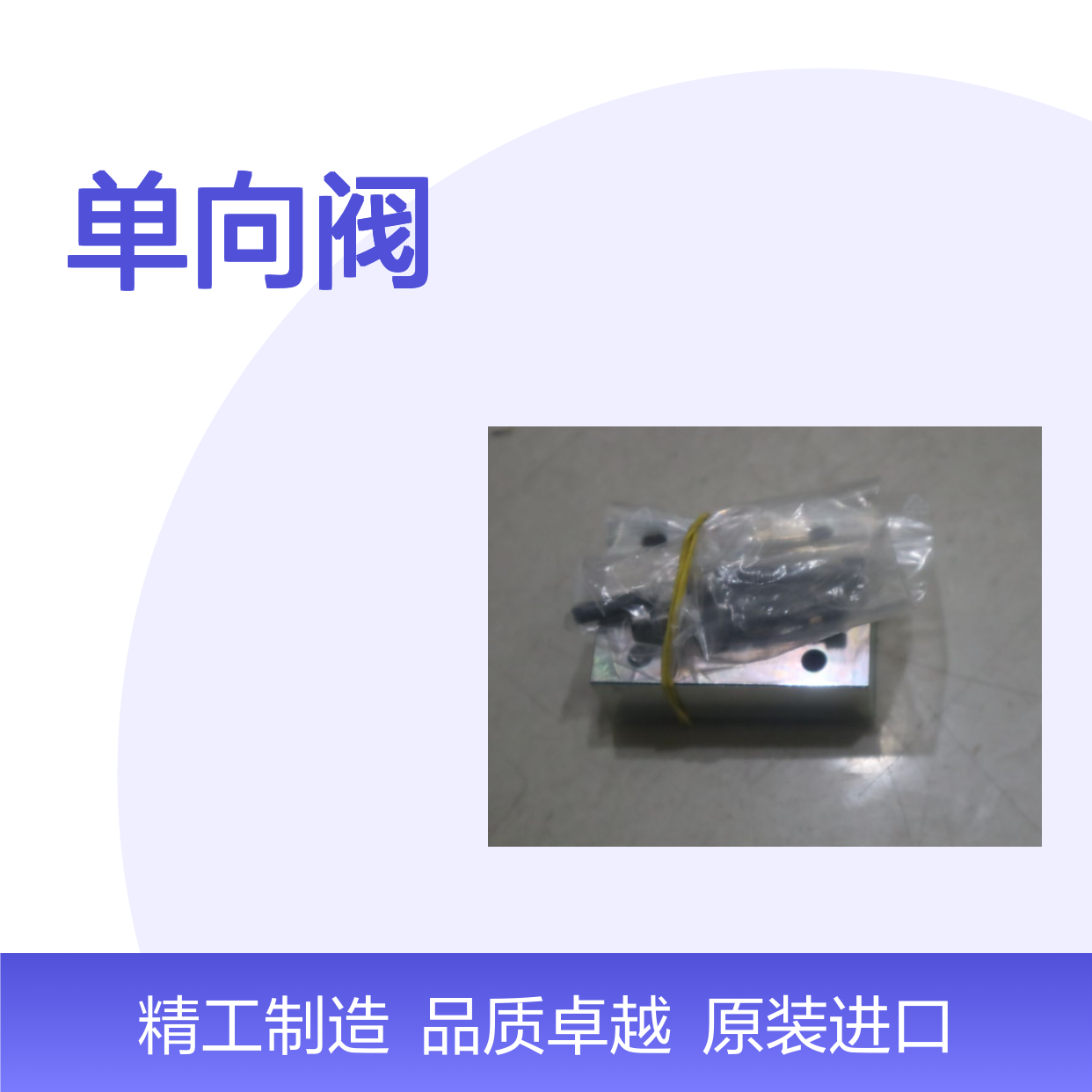 HSA06A001-3X/M00 R900316232 德国力士乐REXROTH单向阀