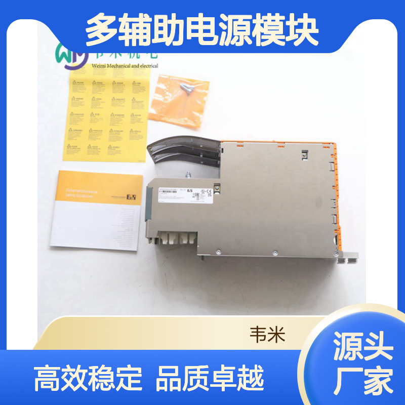 B&R贝加莱伺服驱动器8B0C0320HW00.002-1多辅助电源模块