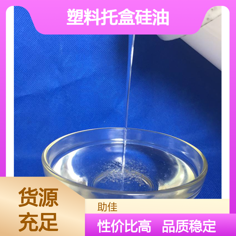 品质好且稳定的塑料托盒硅油干爽好用性价比高半年内不满意退换货