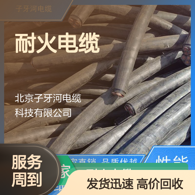 子牙河电缆 耐火电缆高价回收 源头厂家直供 发货迅速有保障