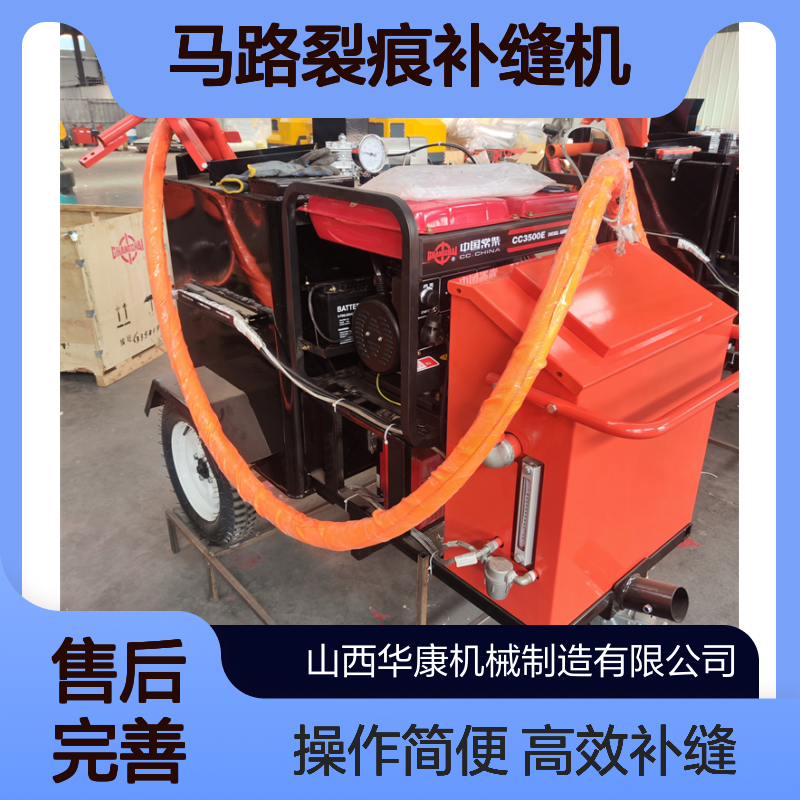 华康机械 路面道路裂缝填补机 沥青灌缝机 马路裂痕补缝机