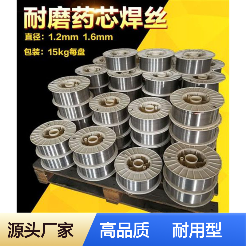 荣昂YD908 909耐磨药芯焊丝YD912 913 914堆焊修复