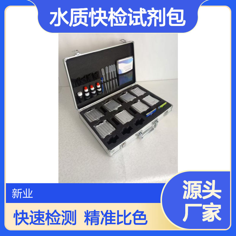 满足生态环境保护综合执法装备标准 水质快检试剂包 比色原理