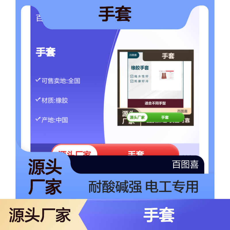 手套 质检报告 安全放心 柔韧性强 预防安全事故的发生