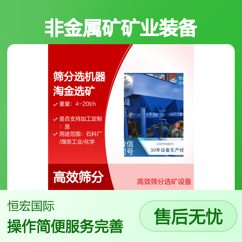 全套矿山机械 螺旋结构非金属矿选矿设备 淘金跳汰机 高效筛分