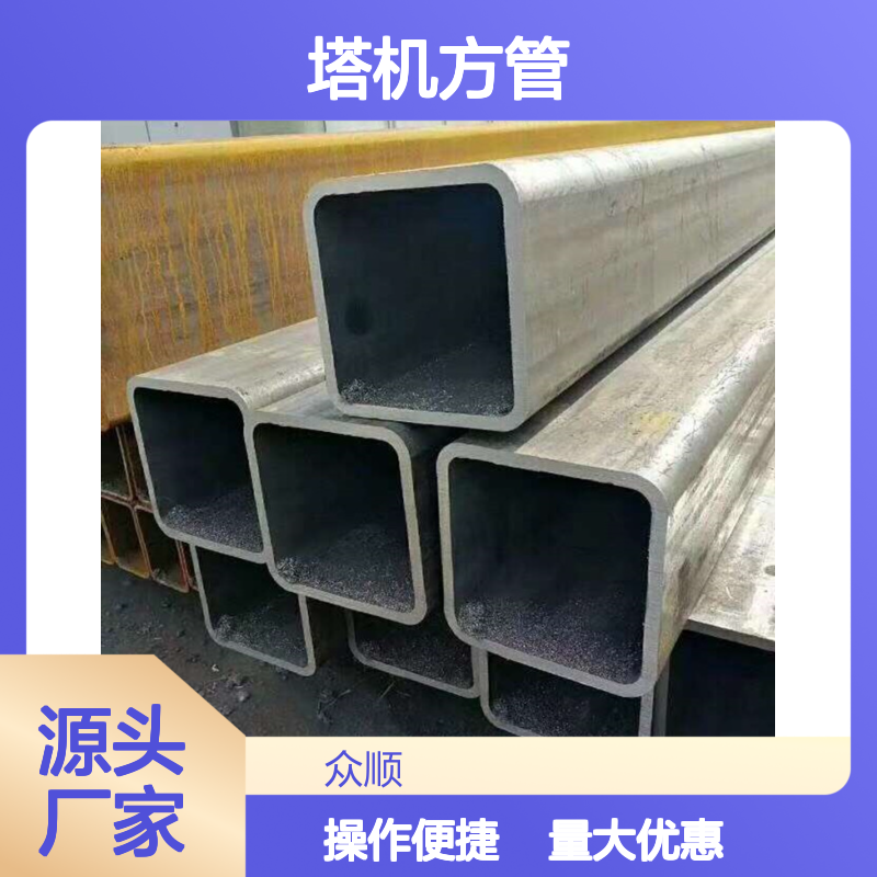 众顺金属Q345C塔机方管 工艺优良 性能稳定 贴心服务