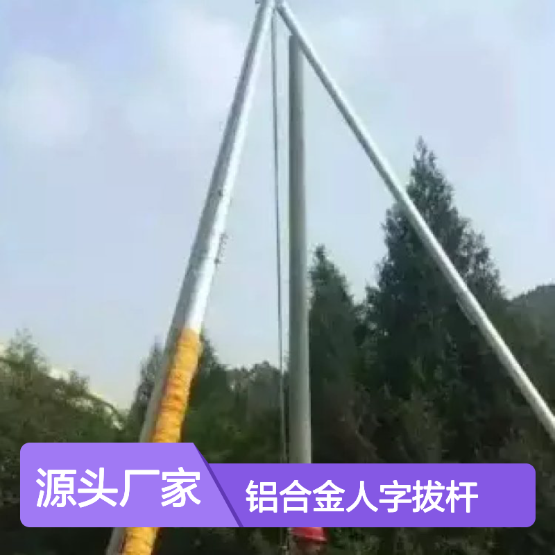哈肯国际贸易提供 铝合金人字拔杆 4米一节 电力工具