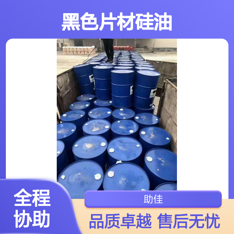 无油污好烘干的黑色片材硅油好烘干手感好选赛矢牌