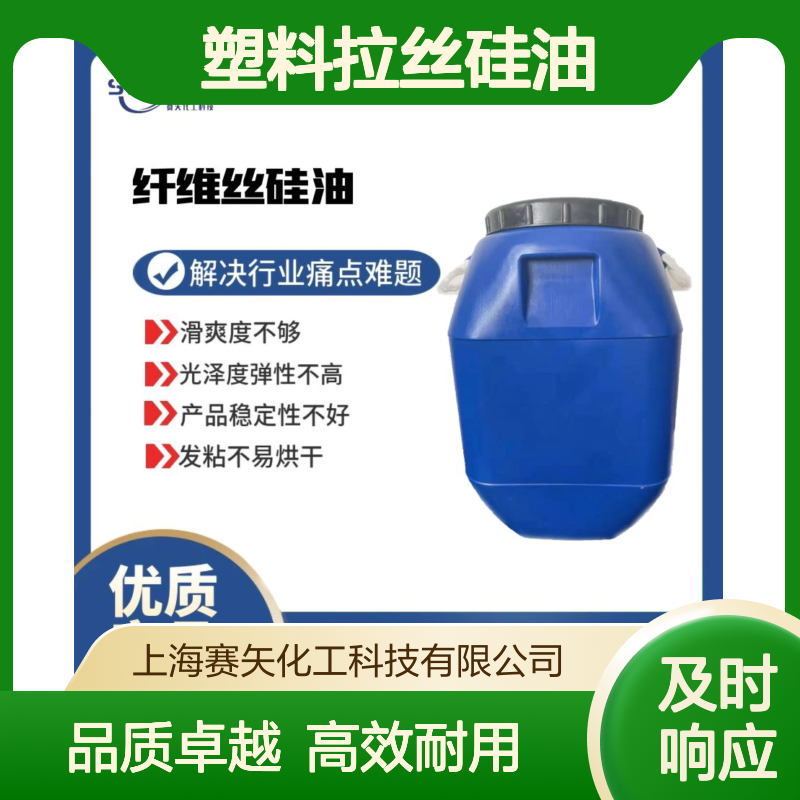蓬松型的塑料拉丝硅油亮度高没有斑点有弹性耐高温选赛矢